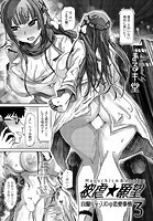 被虐★願望 自撮りマゾJDの恋愛事情3のイメージ画像