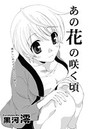 あの花の咲く頃のイメージ画像