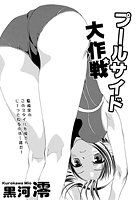 プールサイド大作戦のイメージ画像