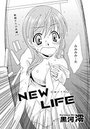 NEW LIFEのイメージ画像