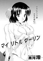 マイリトルダーリンのイメージ画像