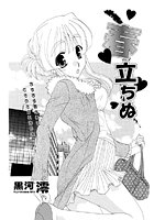 春立ちぬのイメージ画像