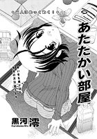 あたたかい部屋のイメージ画像