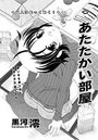 あたたかい部屋のイメージ画像