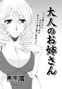 大人のお姉さんのイメージ画像