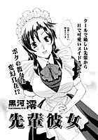 先輩彼女のイメージ画像