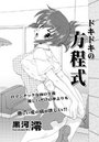 ドキドキの方程式のイメージ画像