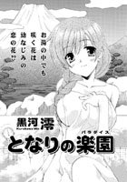 となりの楽園のイメージ画像