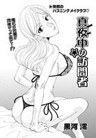 真夜中の訪問者のイメージ画像