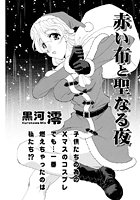 赤い布と聖なる夜のイメージ画像