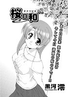 桜日和のイメージ画像