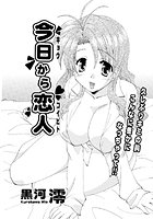今日から恋人のイメージ画像