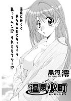 温泉小町のイメージ画像