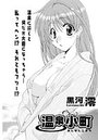 温泉小町のイメージ画像