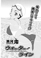 ウォーターラインのイメージ画像