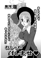 おしゃれ召しませのイメージ画像