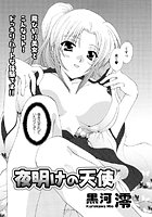 夜明けの天使のイメージ画像