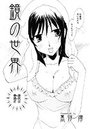 鏡の世界のイメージ画像