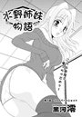水野姉妹物語（6）のイメージ画像