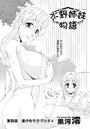 水野姉妹物語（4）のイメージ画像