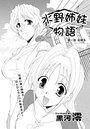 水野姉妹物語（1）のイメージ画像