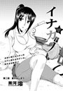 イナカノ（2）のイメージ画像