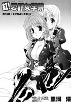 紅！愛舐女学院（10）の表紙