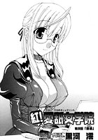 紅！愛舐女学院（9）の表紙