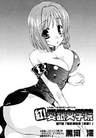 紅！愛舐女学院（7）の表紙