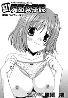 紅！愛舐女学院（5）の表紙