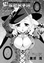 紅！愛舐女学院（3）のイメージ画像