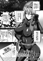 淫欲改造 慰安奴●クロエ【単話】のイメージ画像