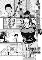 お助け妻のイメージ画像