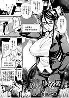 霊媒師麗火の事件簿～淫霊蠢く廃墟～【単話】のイメージ画像