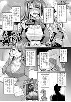 人妻だってアイドルのイメージ画像
