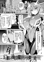 幻影ハ淫紋産卵ノ快楽二染マル【単話】のイメージ画像