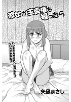 彼女が主導権を握ったらのイメージ画像