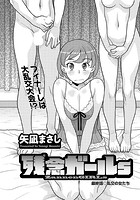 残念ガールs 最終話のイメージ画像