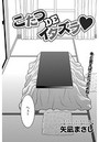 こたつDEイラズラのイメージ画像