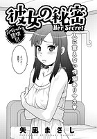 彼女の秘密のイメージ画像