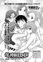 僕の彼女がエロい訳（24）の表紙