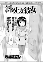 斜め上な彼女のイメージ画像