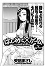 はじめて×ゲームのイメージ画像