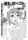 彼女の好きなコトのイメージ画像