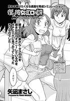 僕の彼女がエロい訳（20）のイメージ画像