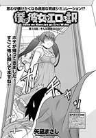 僕の彼女がエロい訳（18）のイメージ画像