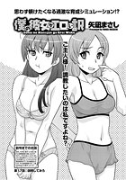 僕の彼女がエロい訳(17)のイメージ画像