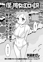 僕の彼女がエロい訳(10)のイメージ画像