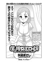 僕の彼女がエロい訳（4）のイメージ画像