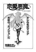 恋愛悪魔(16)のイメージ画像
